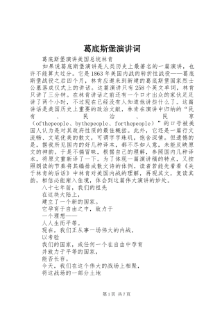 葛底斯堡演讲稿词 (3)