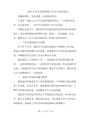 2024年学生会组织部工作半年总结范文