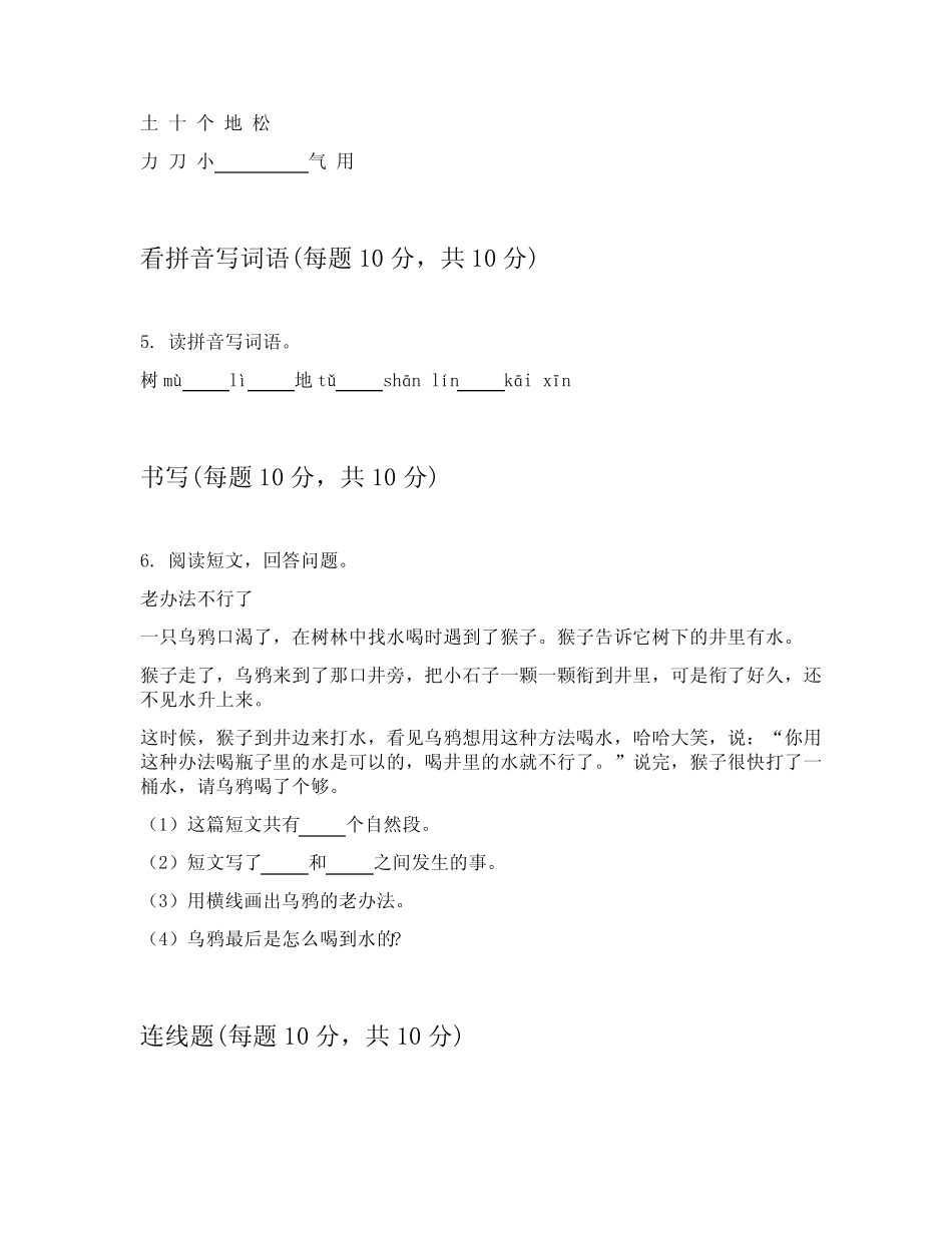 2024年统编版一年级上语文学期复习题包含答案(能力提升)_第2页