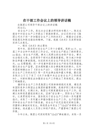 在干部工作会议上的领导讲话发言稿 (2)