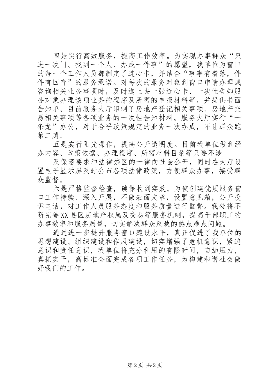 服务型窗口单位建设大讨论演讲稿 (4)_第2页
