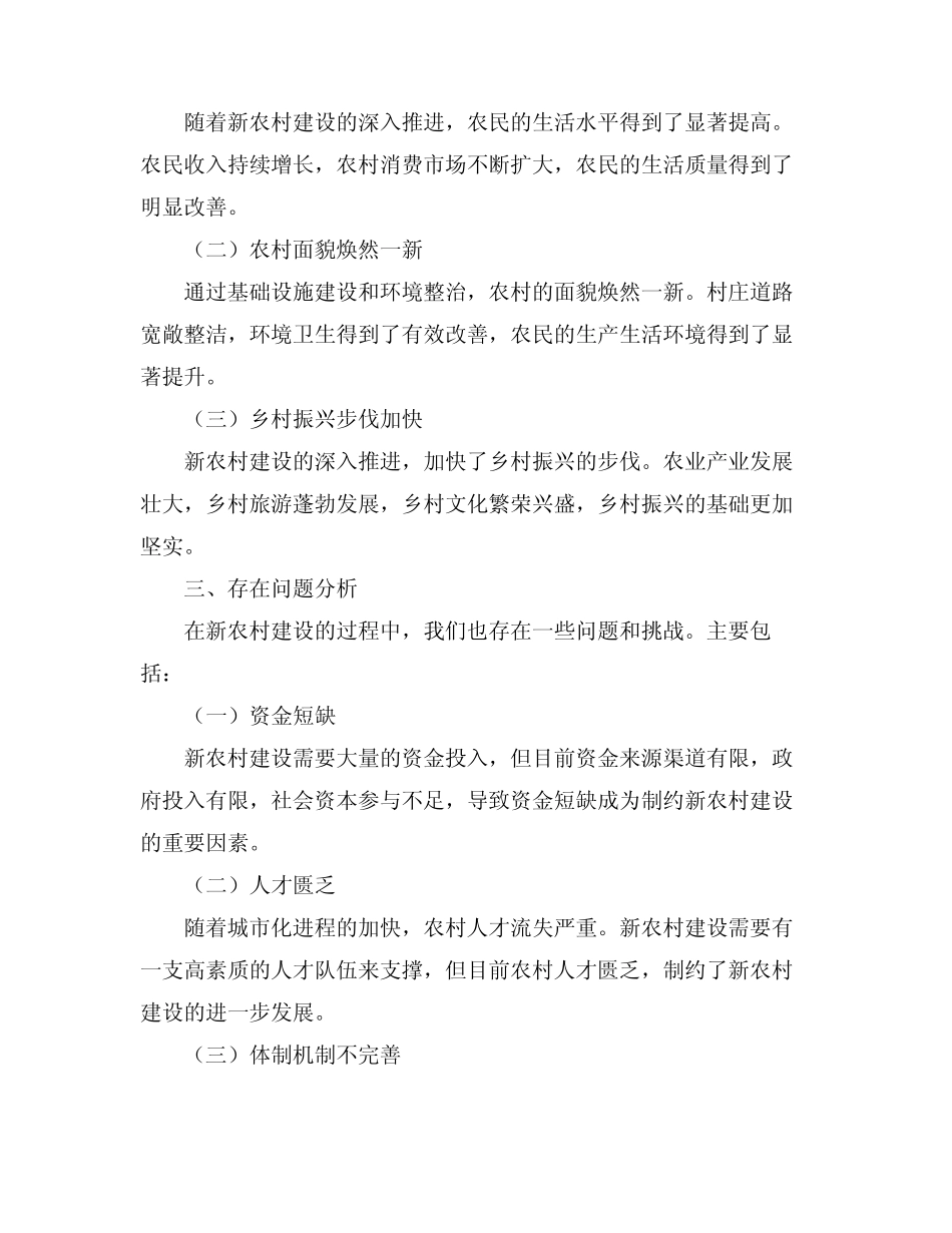 2024年新农村建设发展年终述职报告_第2页