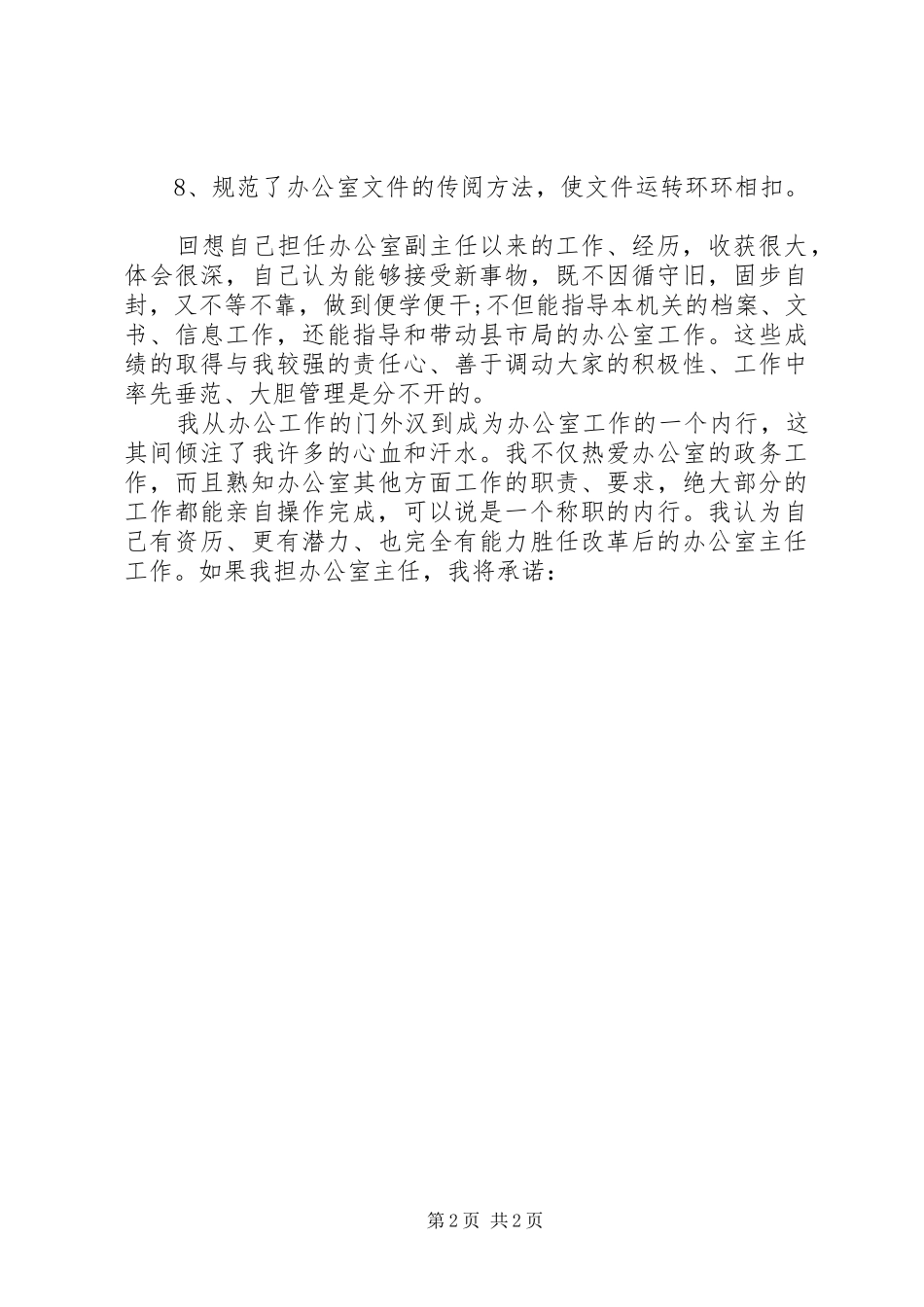 办公室主任职位的竞争演讲稿 (2)_第2页