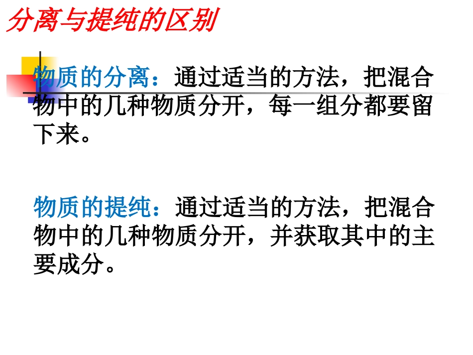 5物质的分离与提纯_第2页