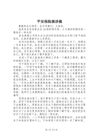 平安保险演讲稿搞 (3)