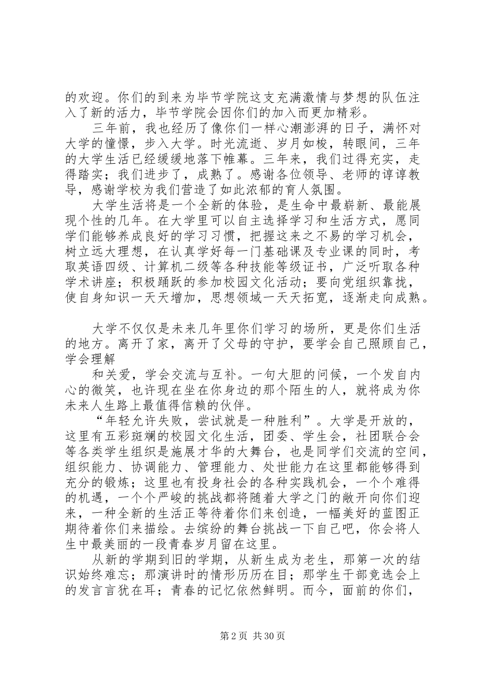 高校开学典礼讲话发言稿(共4篇)_第2页