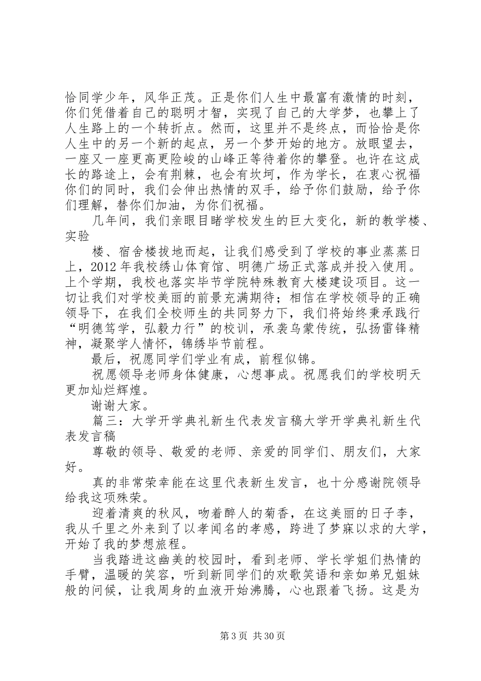高校开学典礼讲话发言稿(共4篇)_第3页