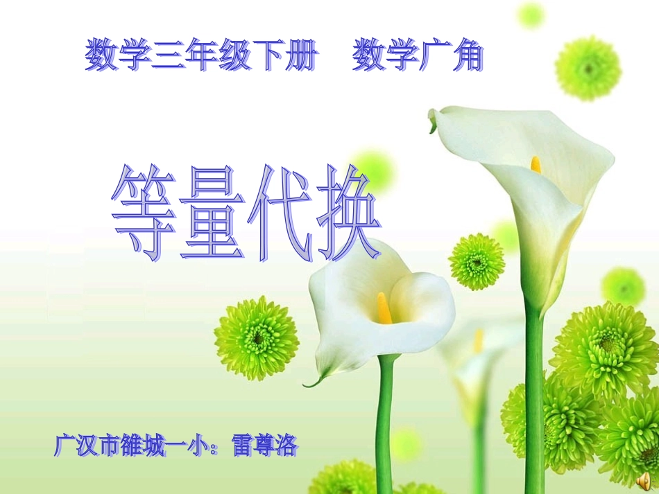 等量代换 (3)_第1页
