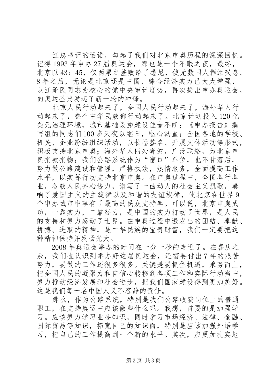 （公路系统）申奥成功后演讲稿 (3)_第2页
