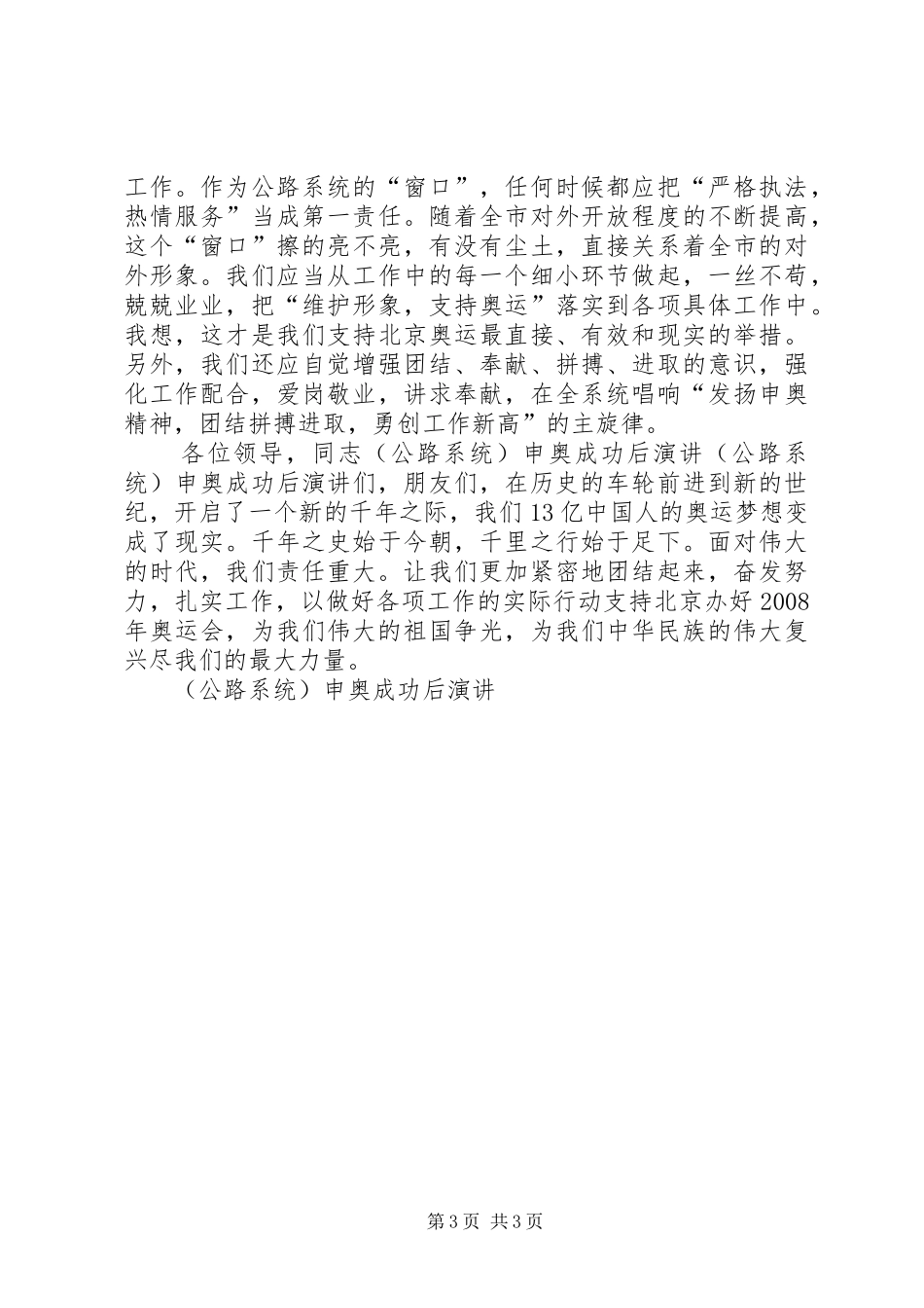 （公路系统）申奥成功后演讲稿 (3)_第3页