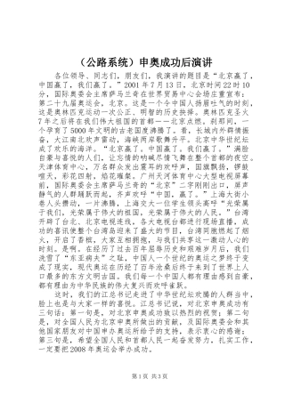 （公路系统）申奥成功后演讲稿 (3)