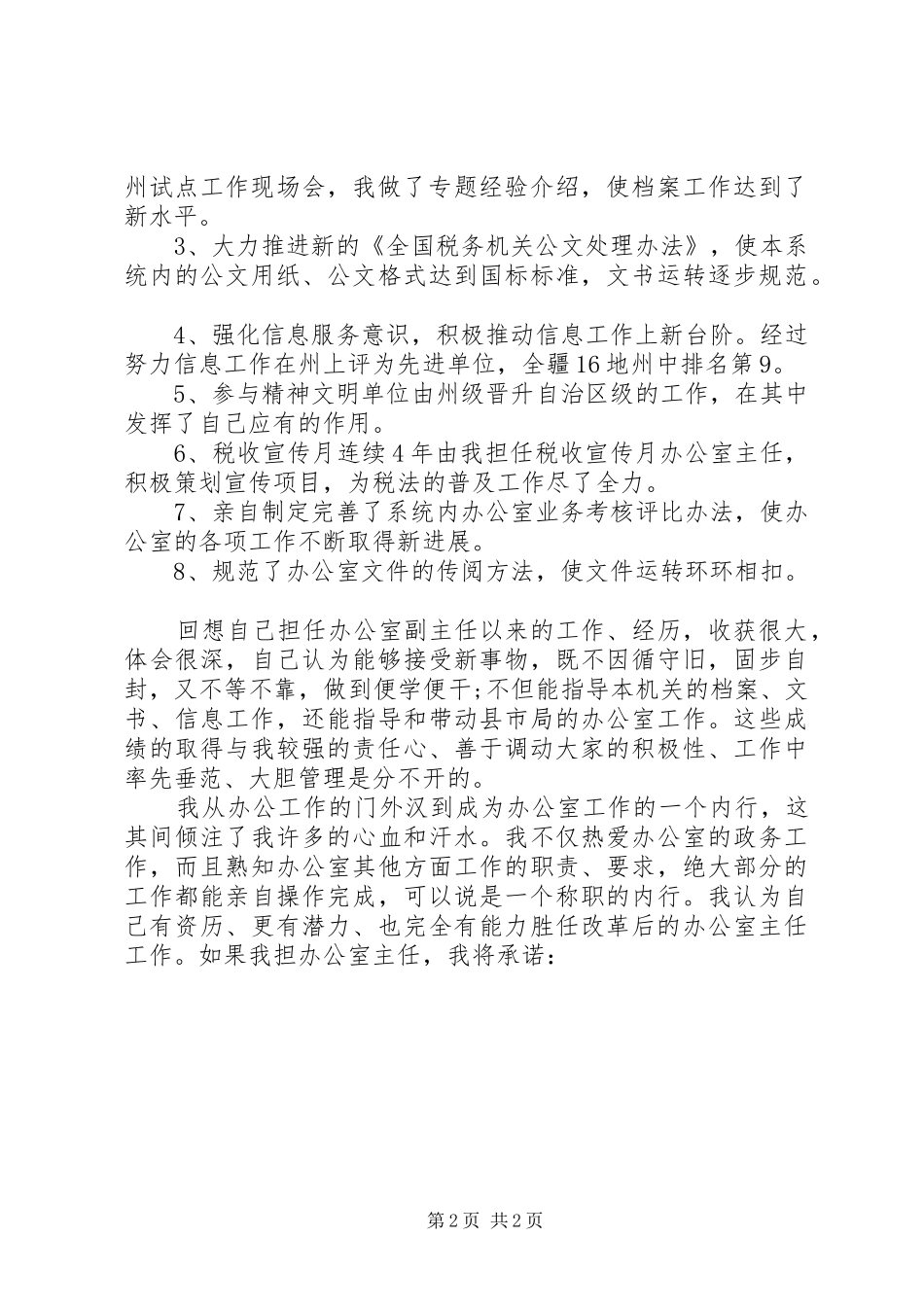 办公室主任职位的竞争演讲稿_第2页