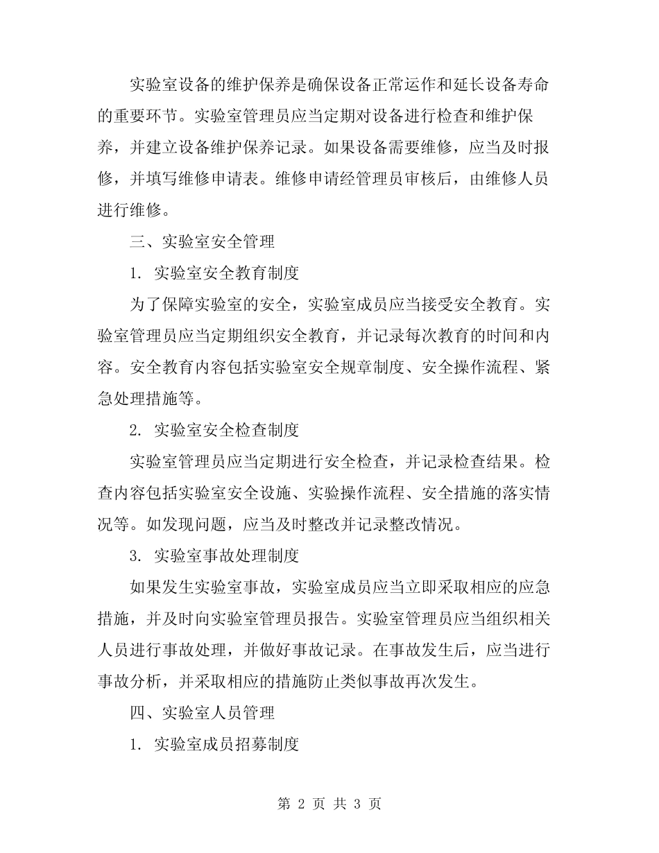 2024年实验室内务管理制度_第2页