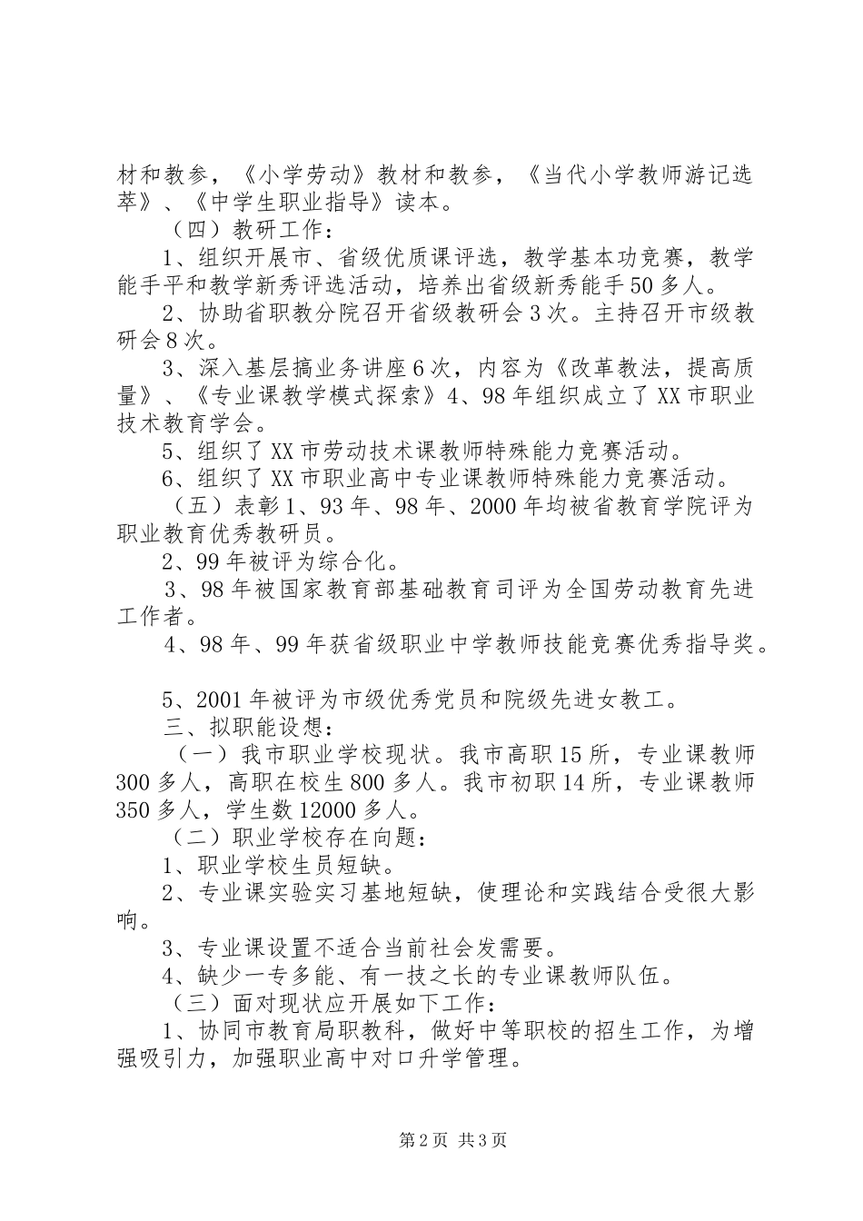 职业教育教研竞聘演讲稿词 (2)_第2页