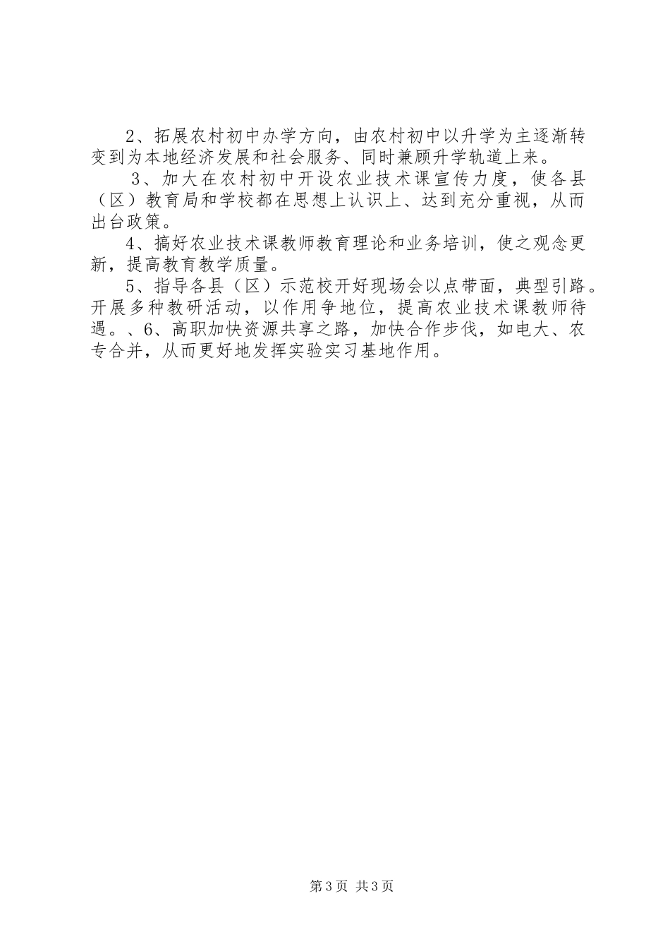 职业教育教研竞聘演讲稿词 (2)_第3页