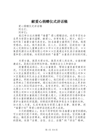 献爱心捐赠仪式讲话发言稿 (2)