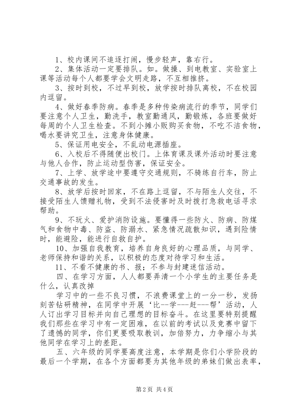 20XX年春季小学开学典礼讲话发言稿_第2页