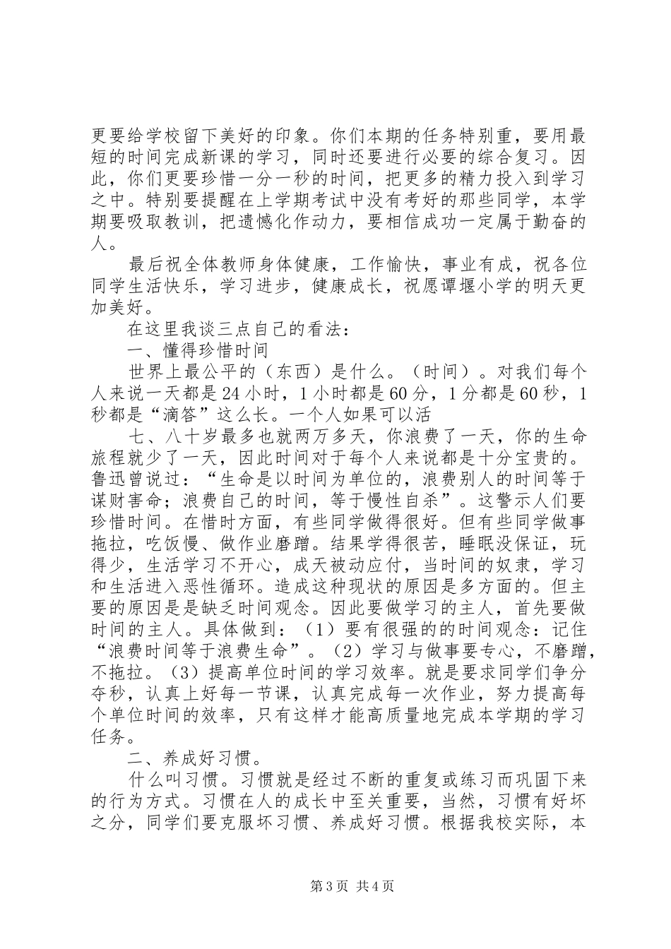 20XX年春季小学开学典礼讲话发言稿_第3页