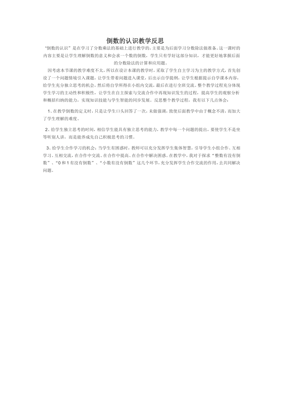 认识倒数的反思_第1页