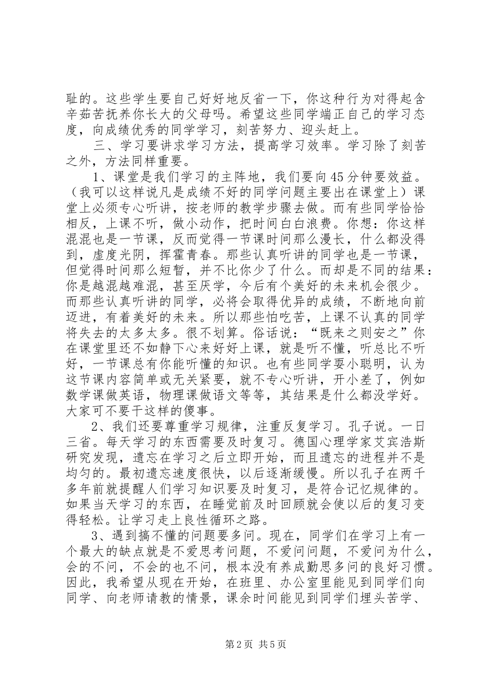小学开学典礼教导主任讲话发言稿_第2页