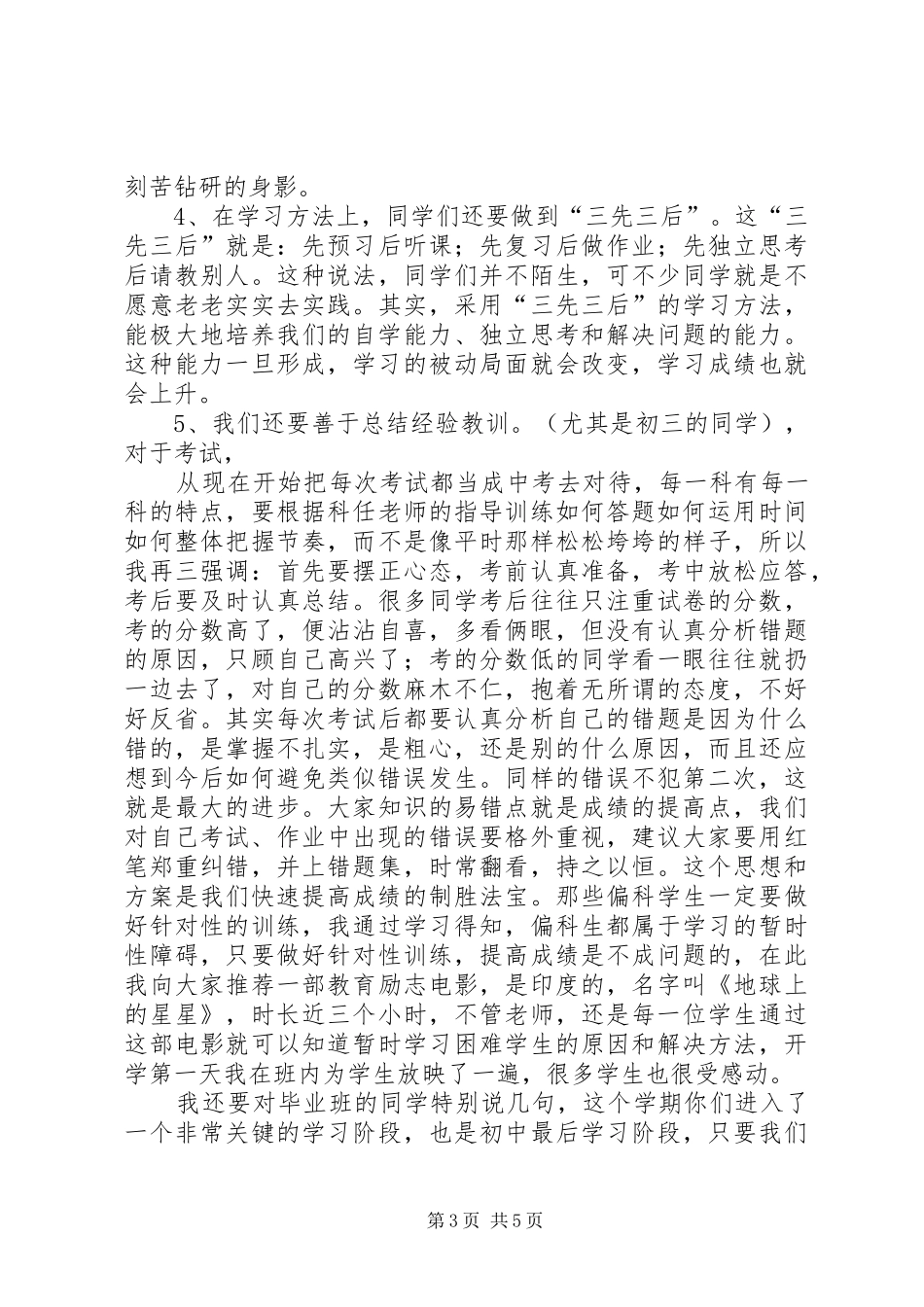 小学开学典礼教导主任讲话发言稿_第3页