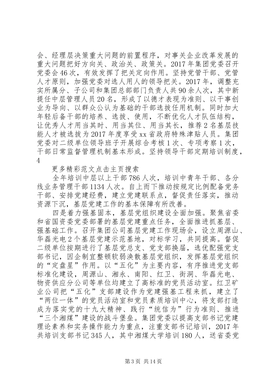 XX年道路运输暨党风廉政建设工作会议党委书记讲话发言稿[5篇范例]_第3页