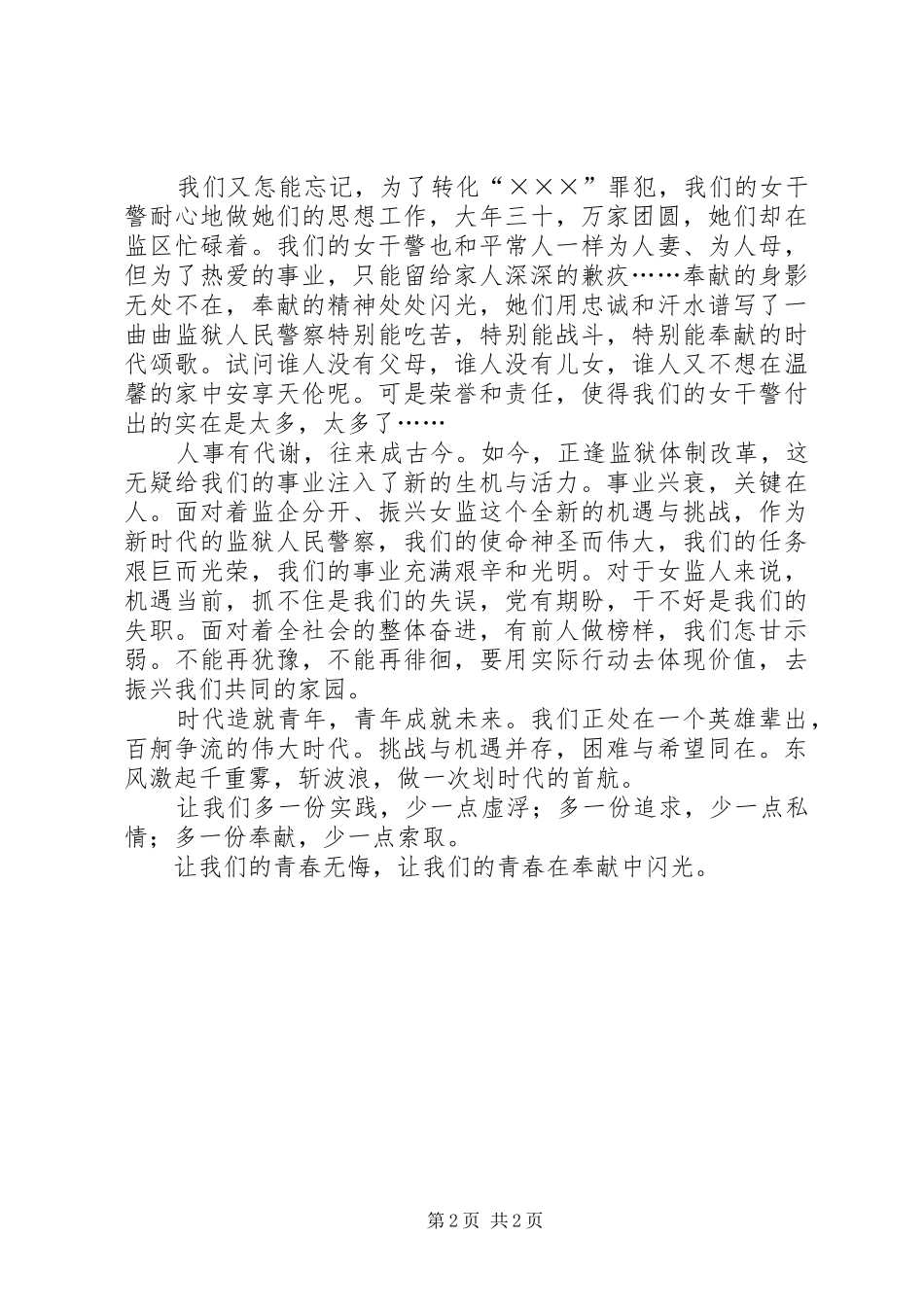 狱警演讲稿-青春讴歌_第2页
