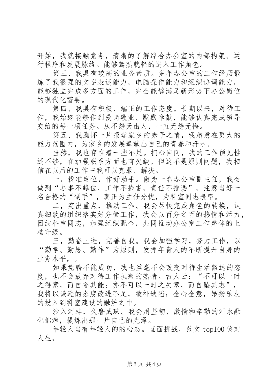 综合办公室副主任竞聘演讲稿 (3)_第2页