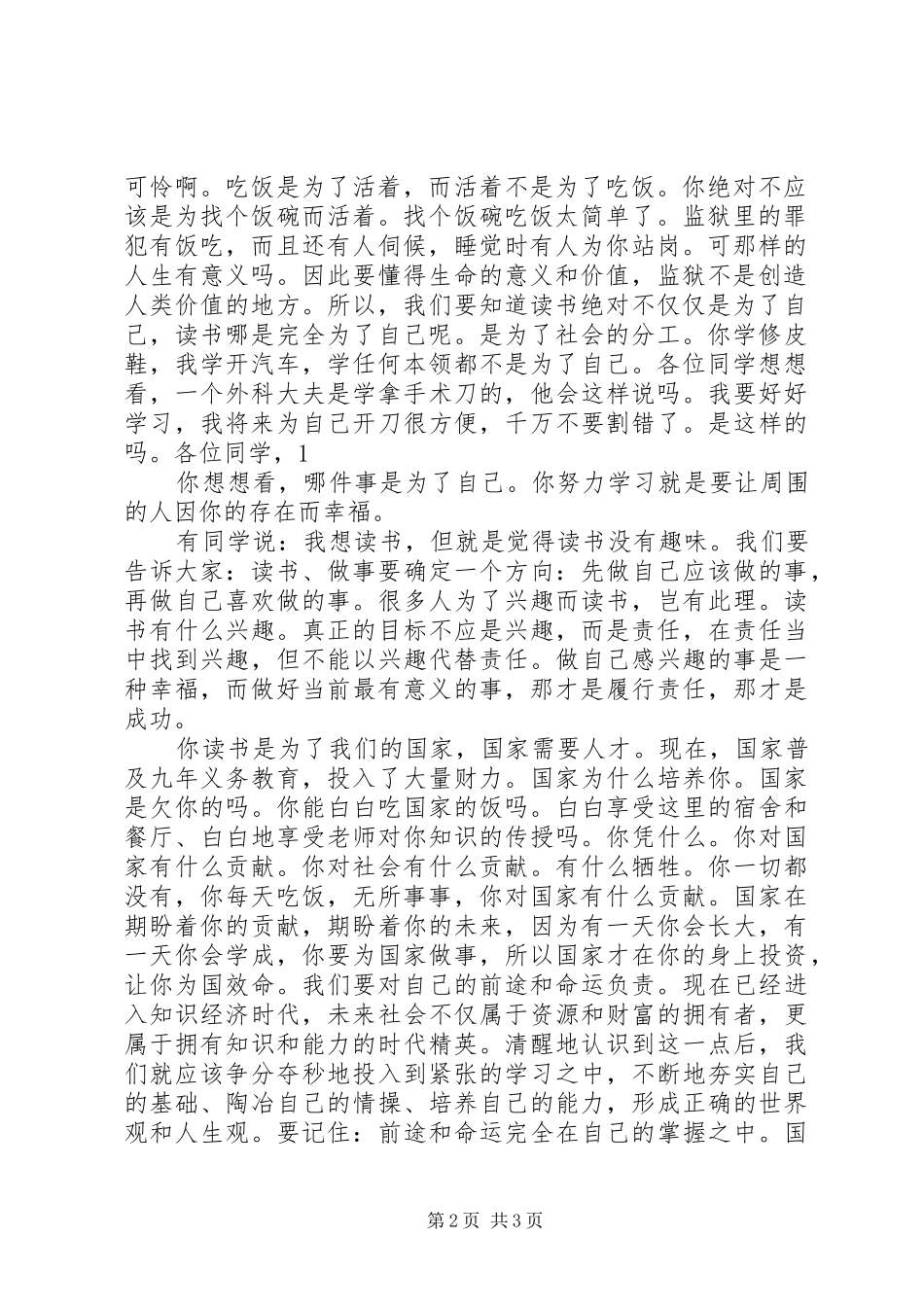 发言稿就是的讲话发言稿_第2页