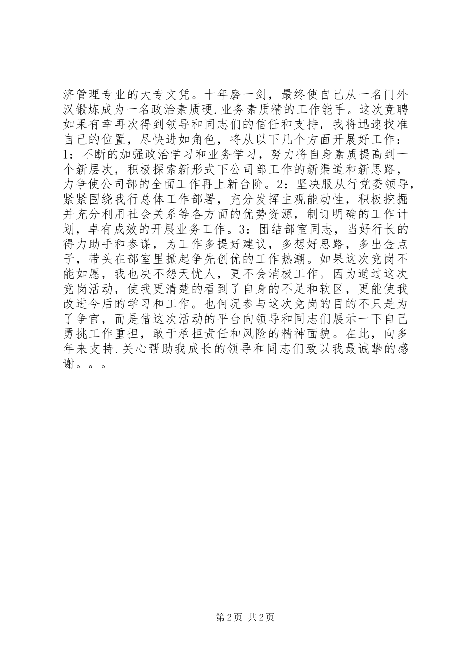 业务主管竞聘演讲稿 (2)_第2页