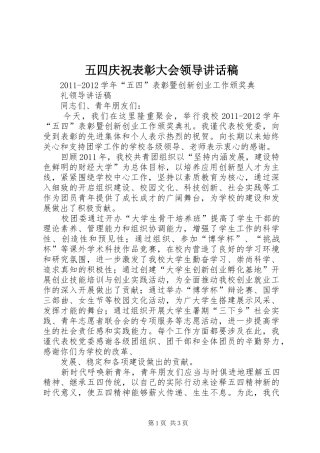 五四庆祝表彰大会领导的讲话发言稿
