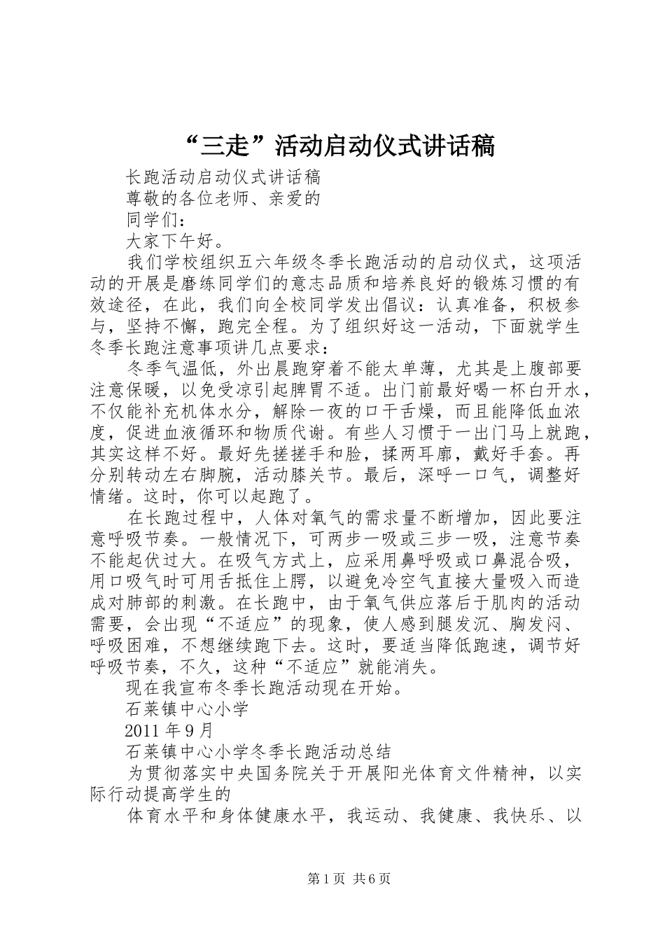 “三走”活动启动仪式讲话发言稿 (2)_第1页