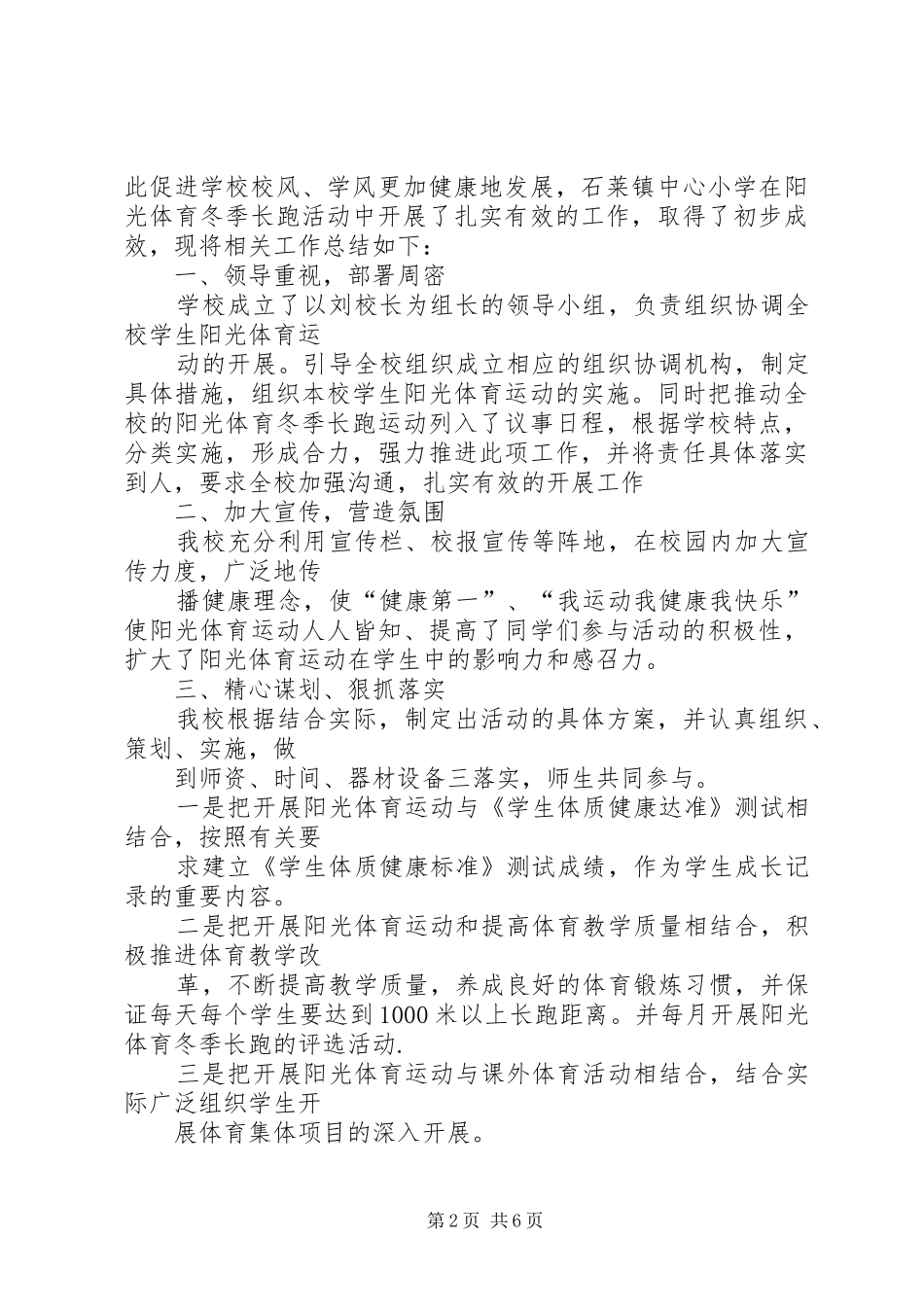“三走”活动启动仪式讲话发言稿 (2)_第2页
