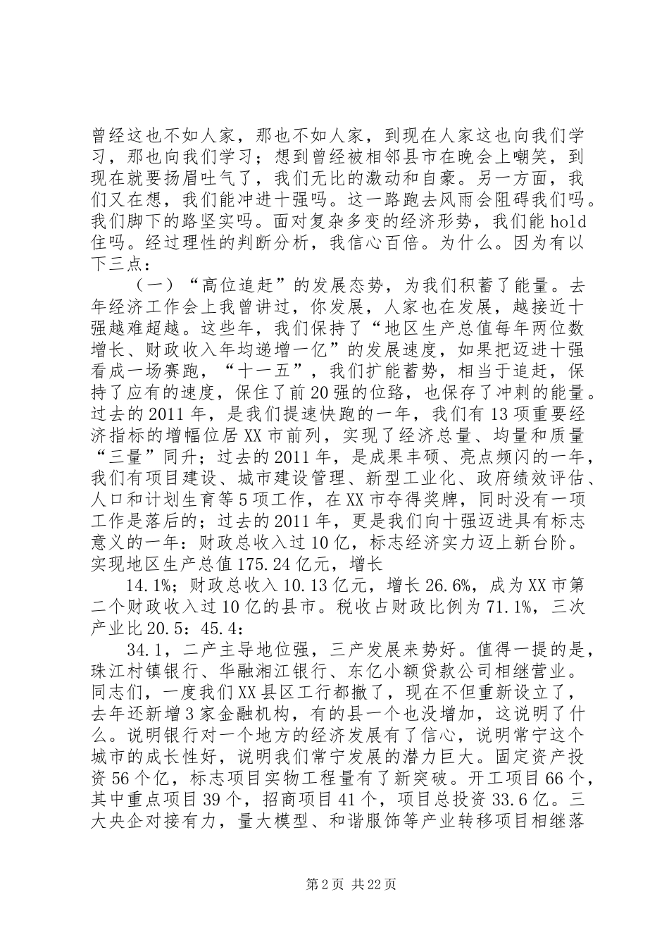 XX年市委组织工作会议讲话发言稿与XX年市委经济工作会议上的讲话 (3)_第2页