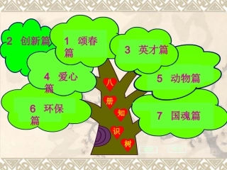 八册五单元复习