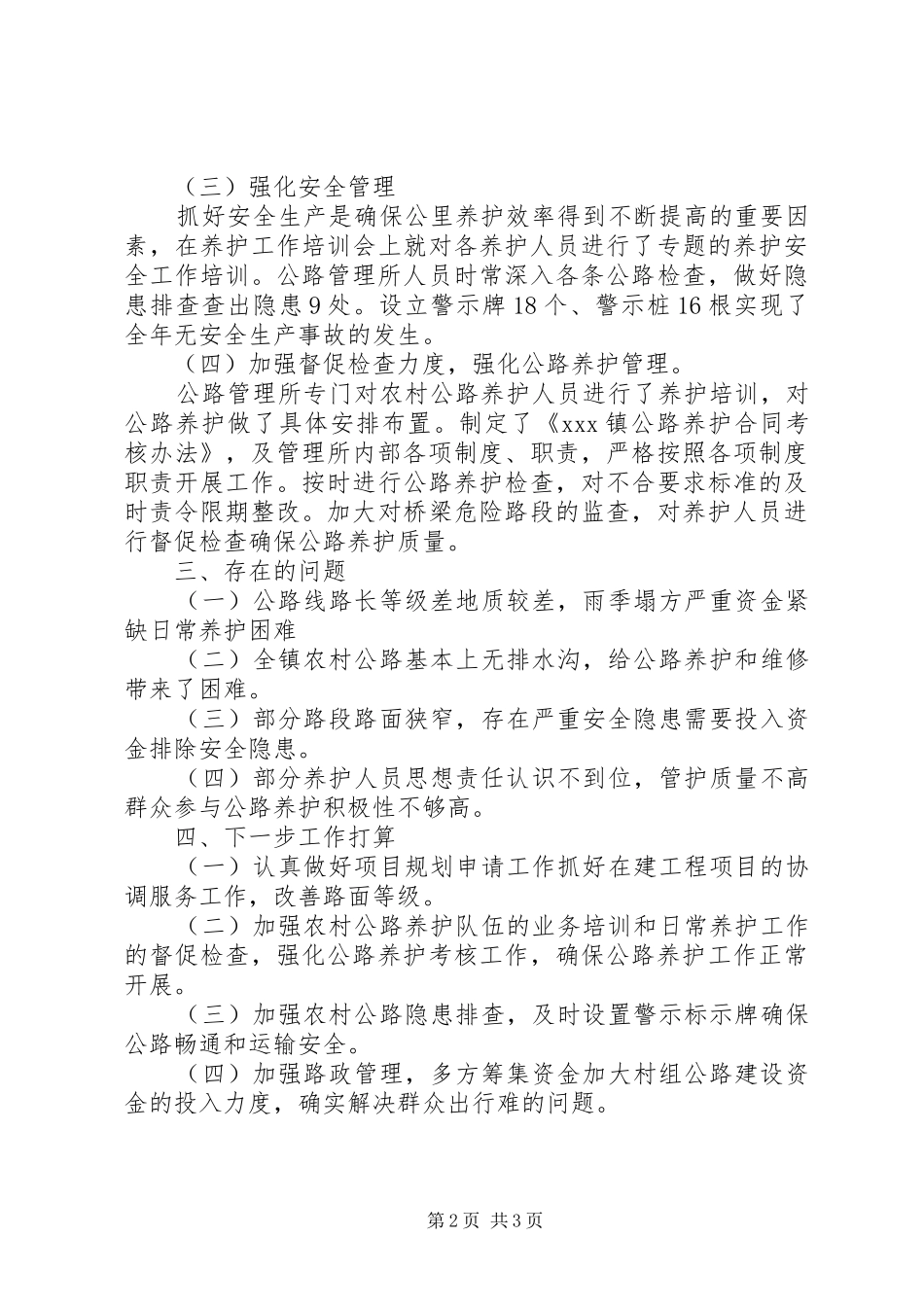 全县农村公路管理养护工作会议的的讲话稿_第2页