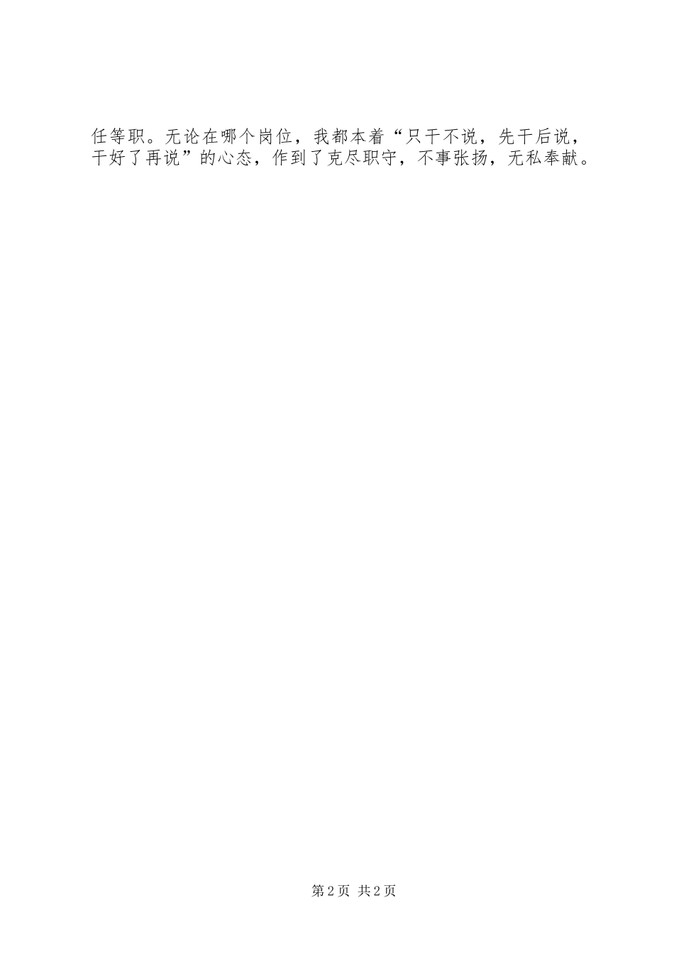 烟草综合办公室主任竞聘演讲稿与烟草职工爱岗敬业演讲稿 (3)_第2页