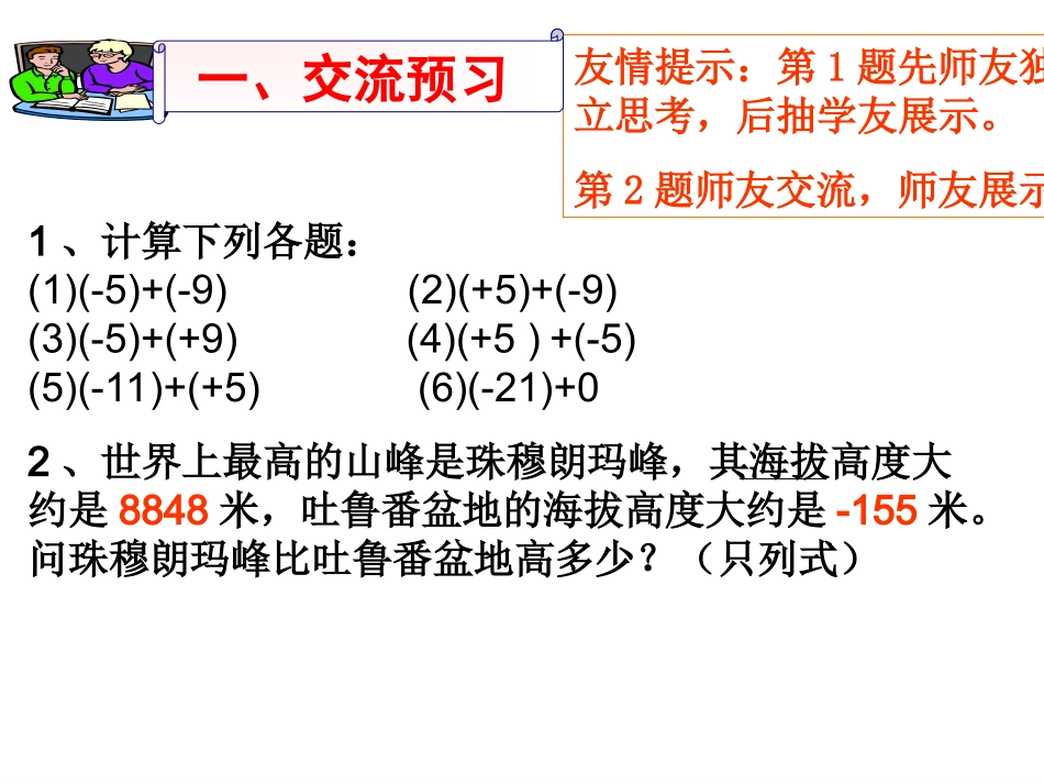 有理数减法课件_第2页