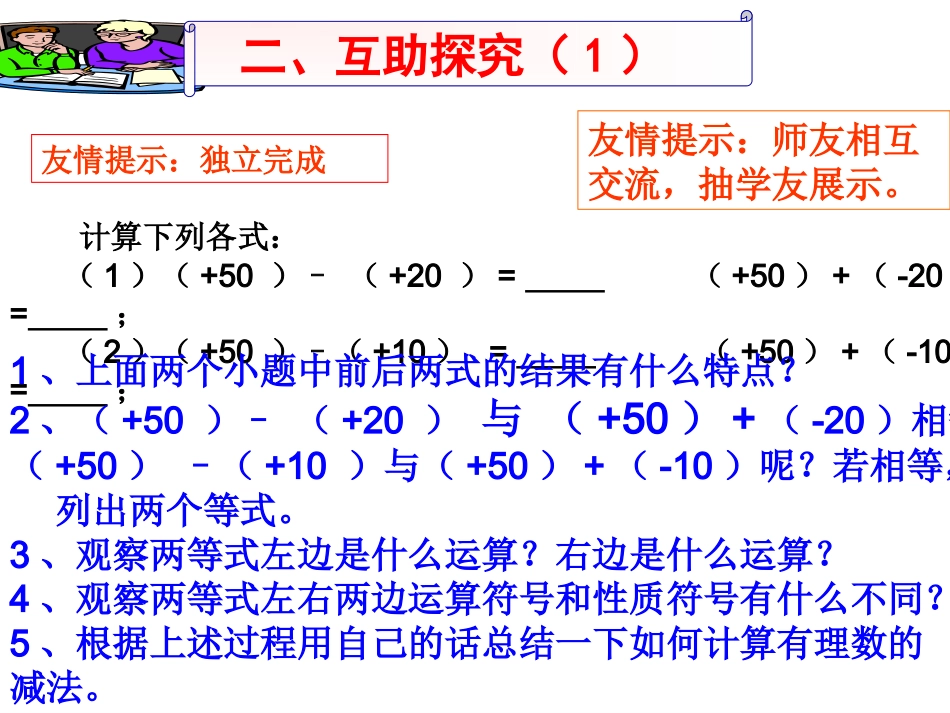 有理数减法课件_第3页