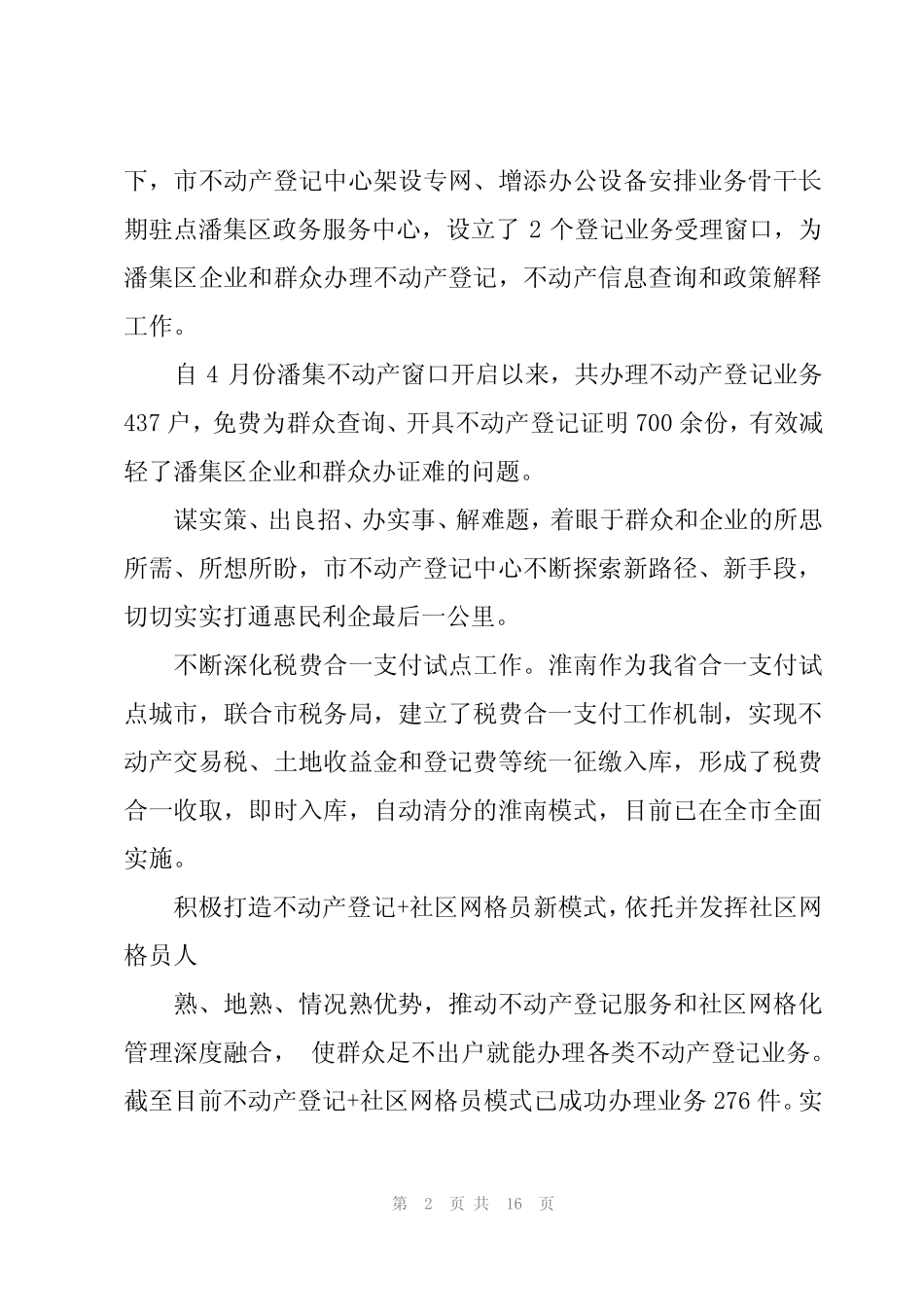 2024年优化营商环境工作总结三篇 _第2页