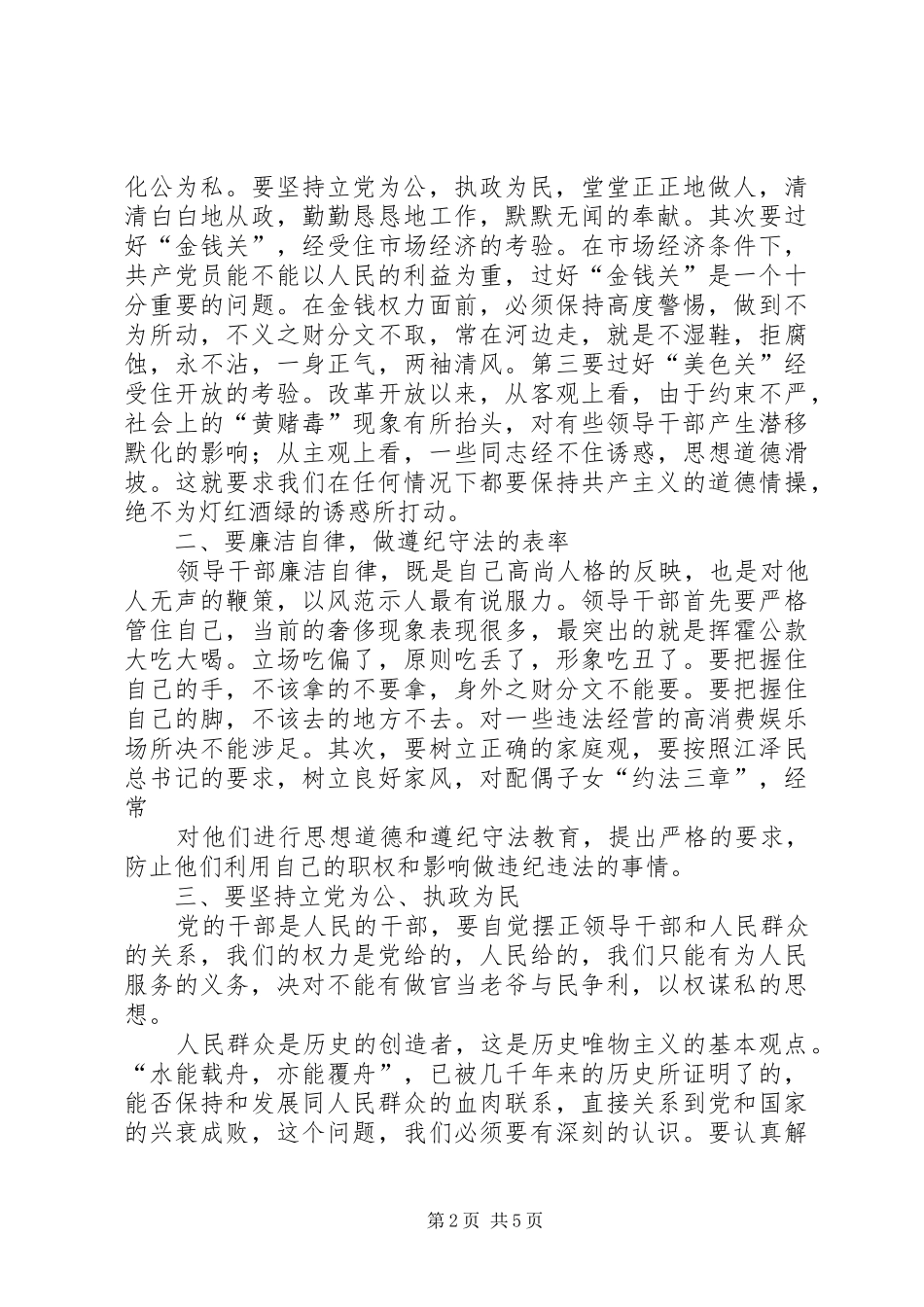 干部任前谈话会上的讲话发言稿范文 (2)_第2页