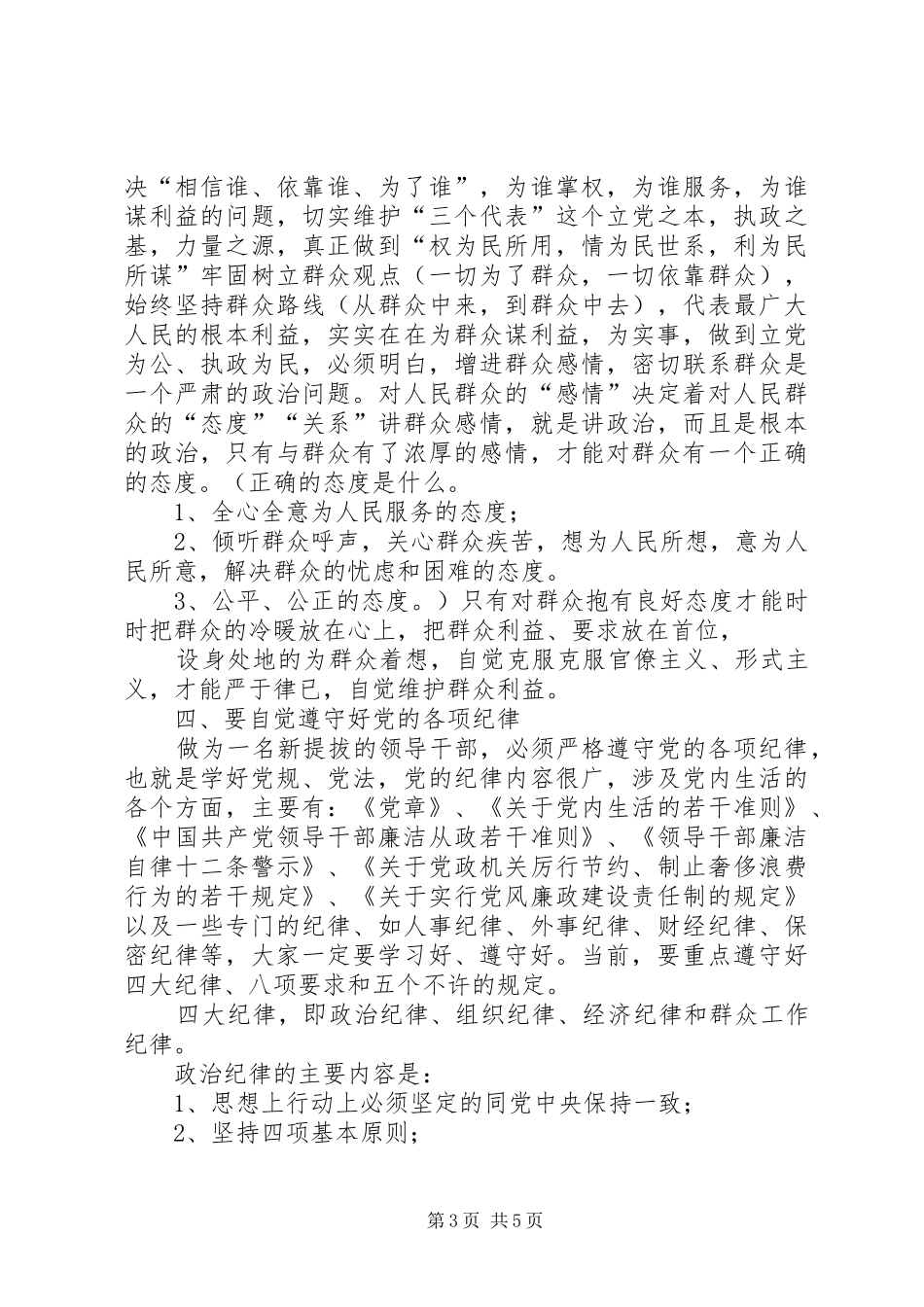 干部任前谈话会上的讲话发言稿范文 (2)_第3页