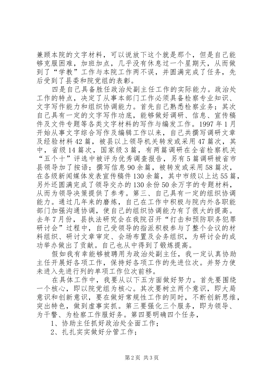 竞聘检察系统政治处副主任演讲稿 (3)_第2页