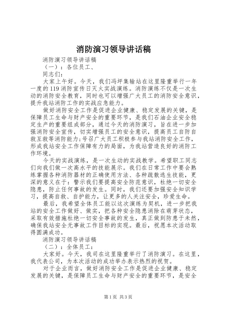 消防演习领导讲话发言稿 (2)_第1页