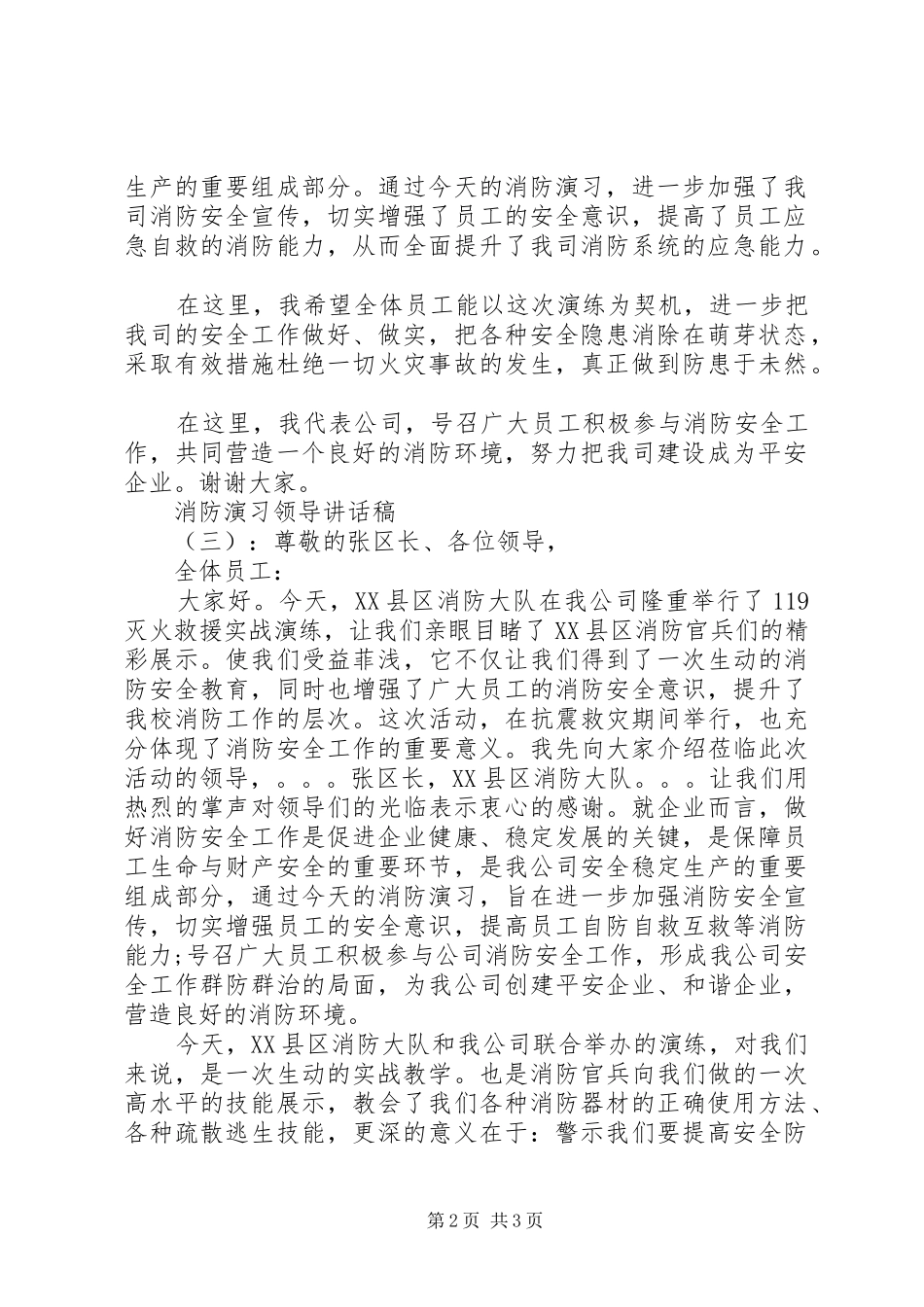消防演习领导讲话发言稿 (2)_第2页