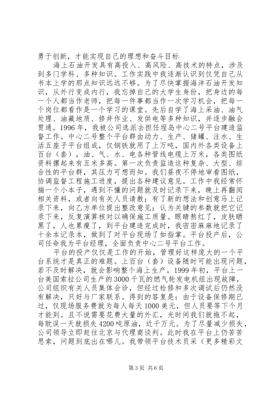 献身祖国的石油事业汇报演讲稿 (4)_第3页