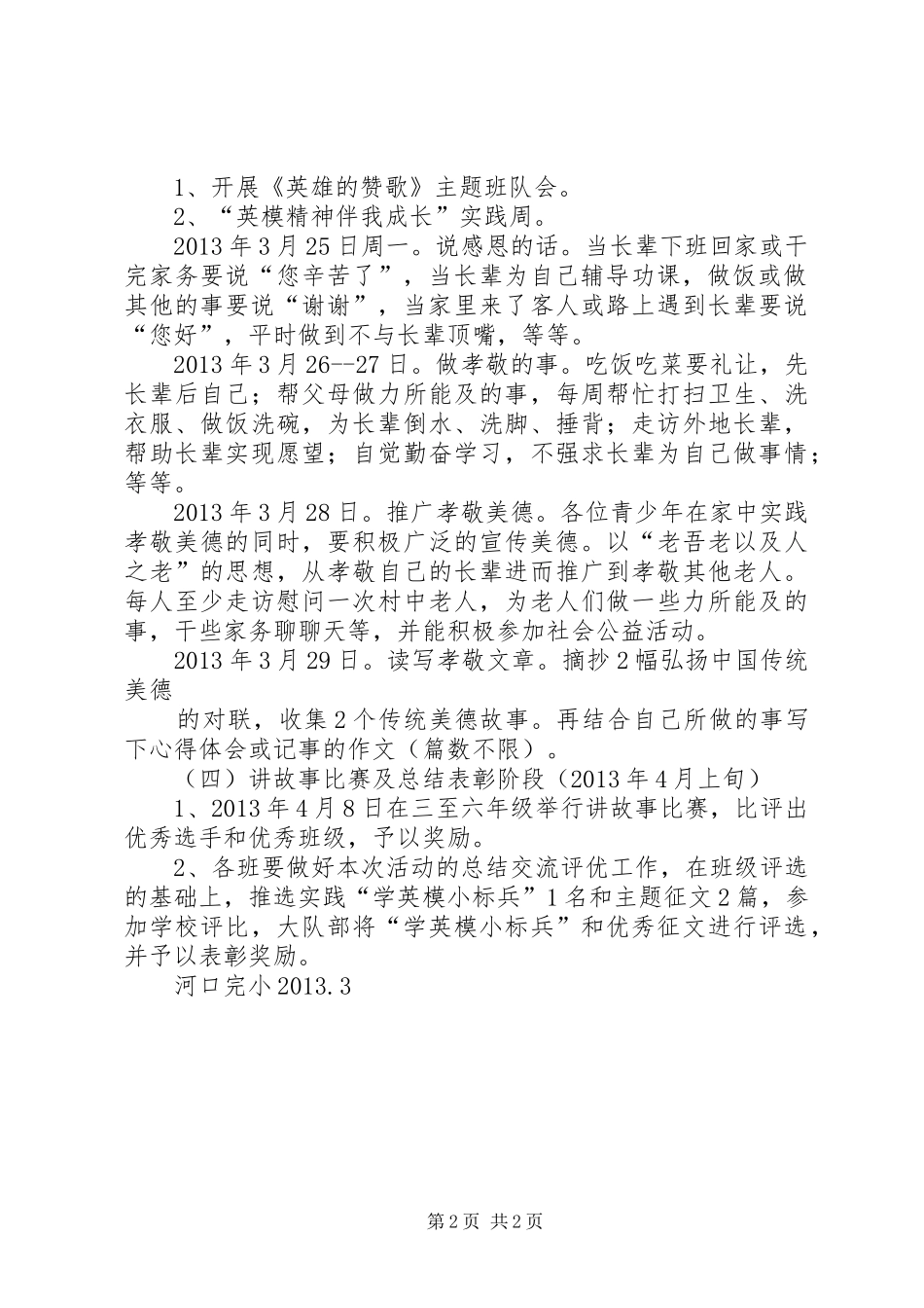 武溪中心完小学雷锋活动动员讲话发言稿大全_第2页