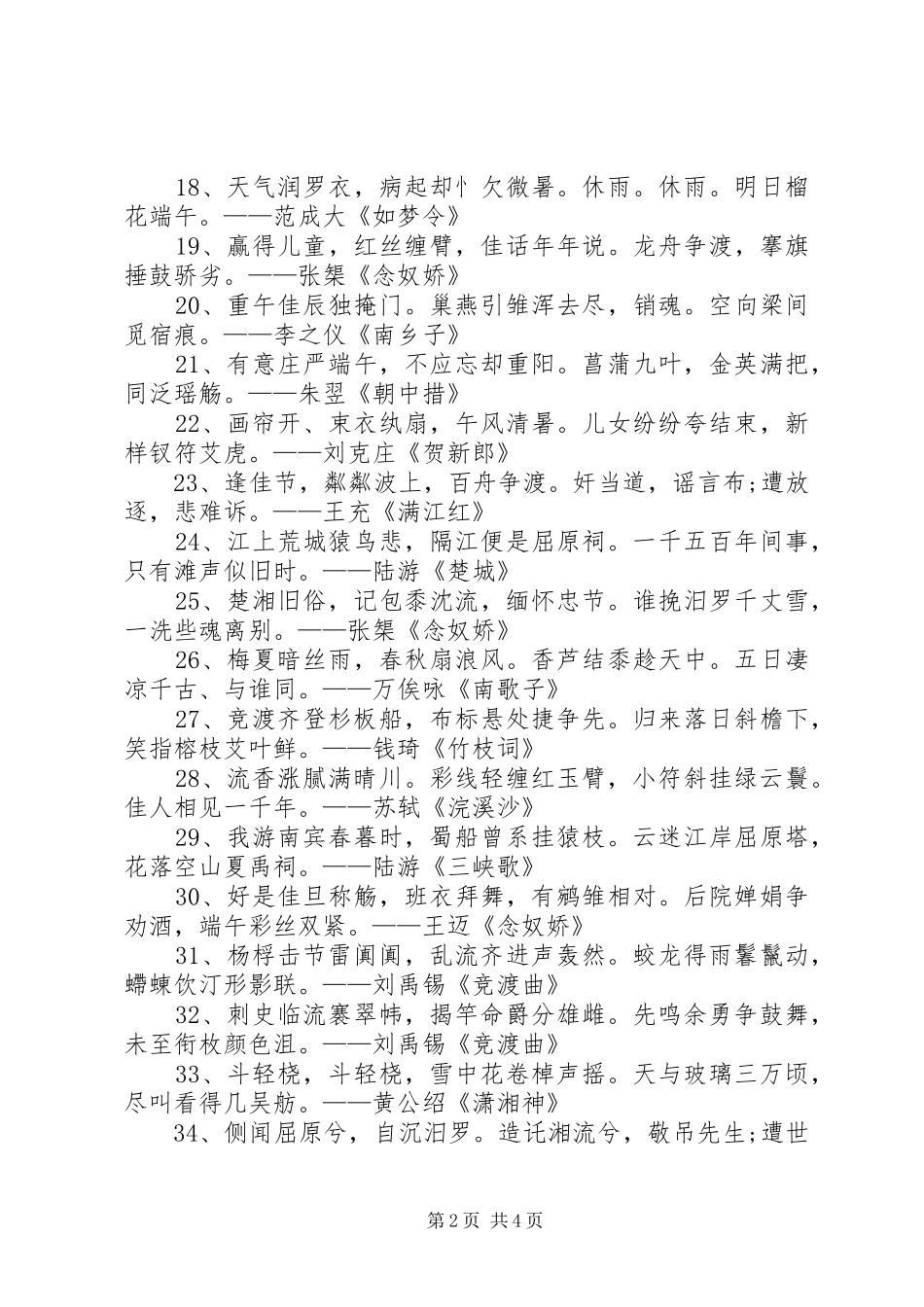 XX年端午节主题爱国的讲话发言稿集锦_第2页