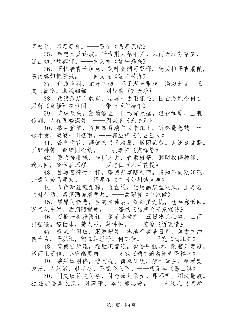 XX年端午节主题爱国的讲话发言稿集锦_第3页