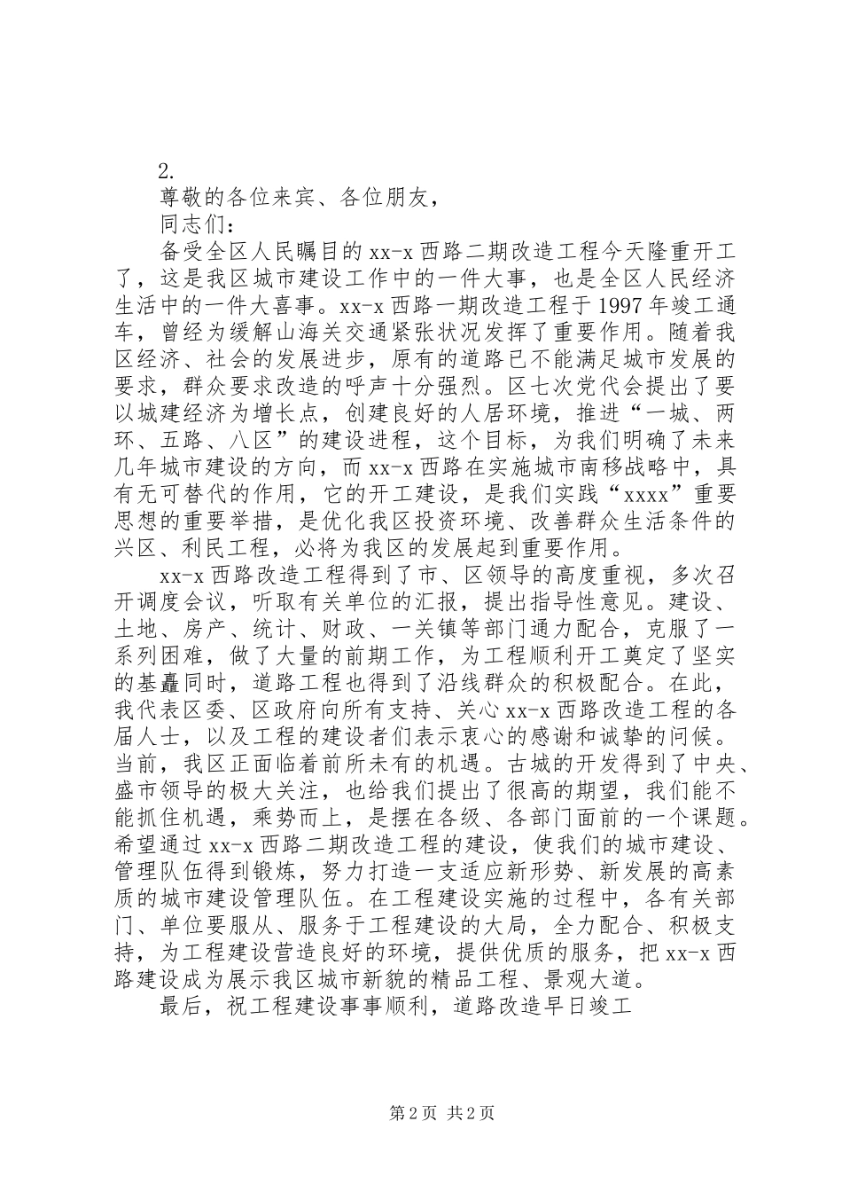 工程开工仪式讲话发言稿_第2页